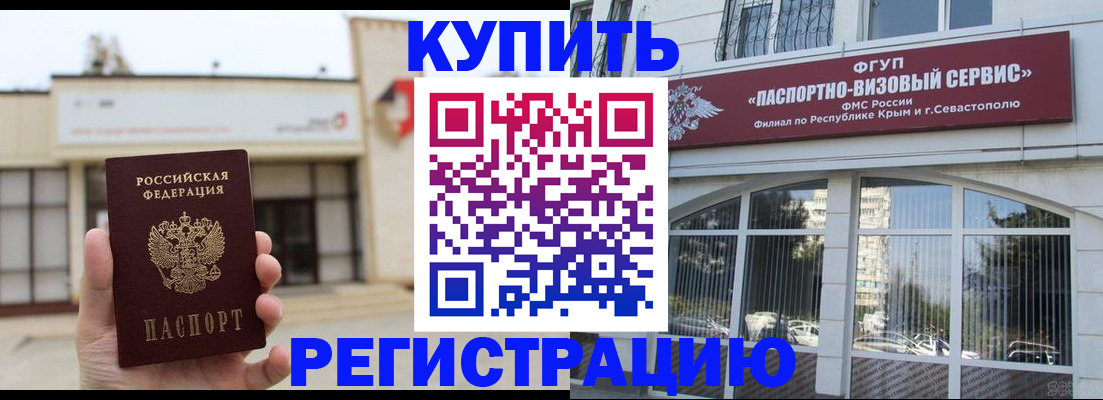 временная регистрация в Минусинске