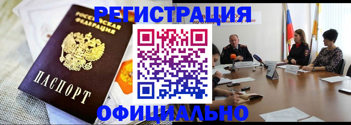 прописка в квартире в Минусинске