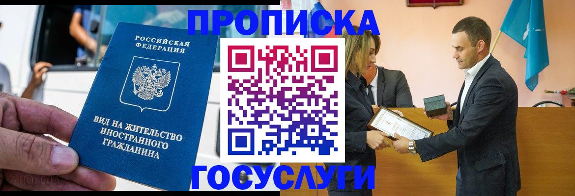 прописка ребенка в Минусинске